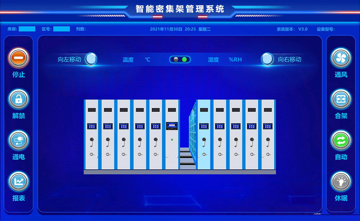 智能密集架管理系統 智能密集架管理系統