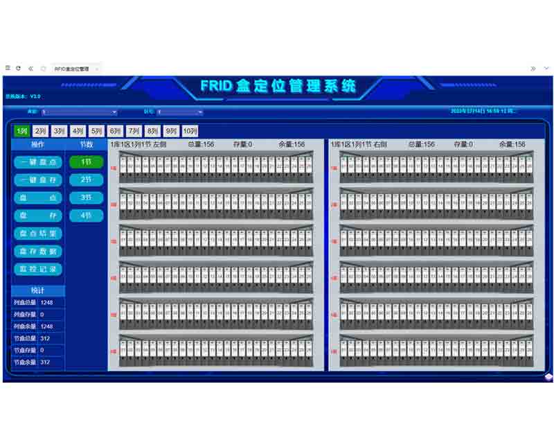 RFID盒定位管理系統