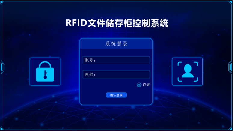 RFID智能文件柜 RFID智能文件柜