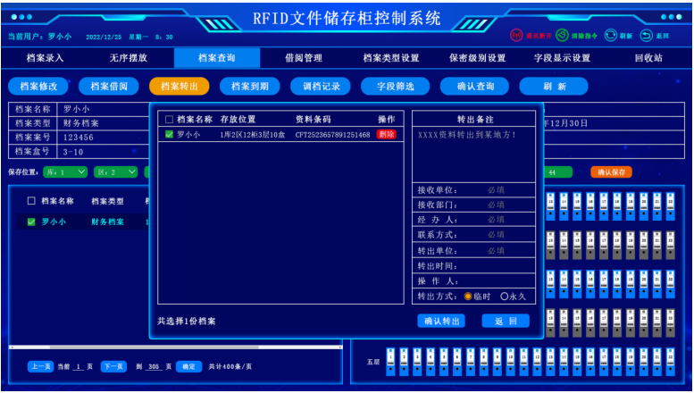 RFID智能文件柜 RFID智能文件柜