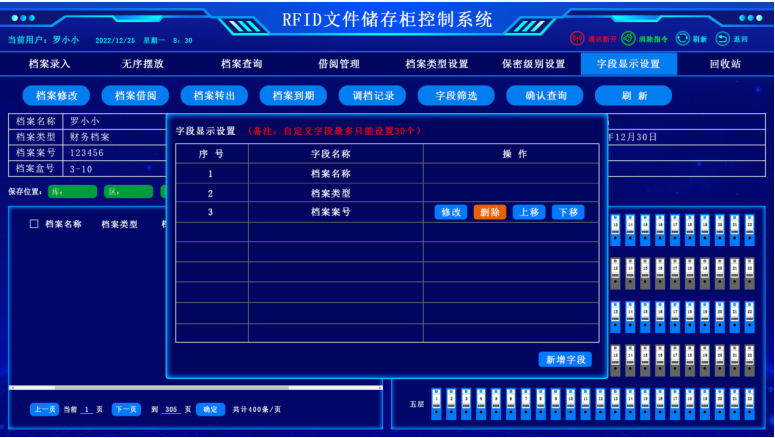 RFID智能文件柜 RFID智能文件柜